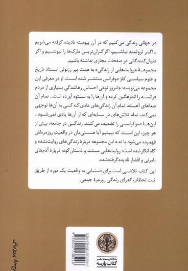 یادداشت های کوچه و خیابان